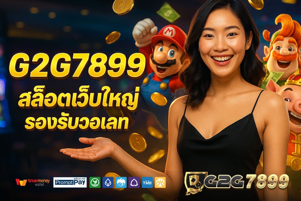 G2G7899-สล็อตแตกง่าย