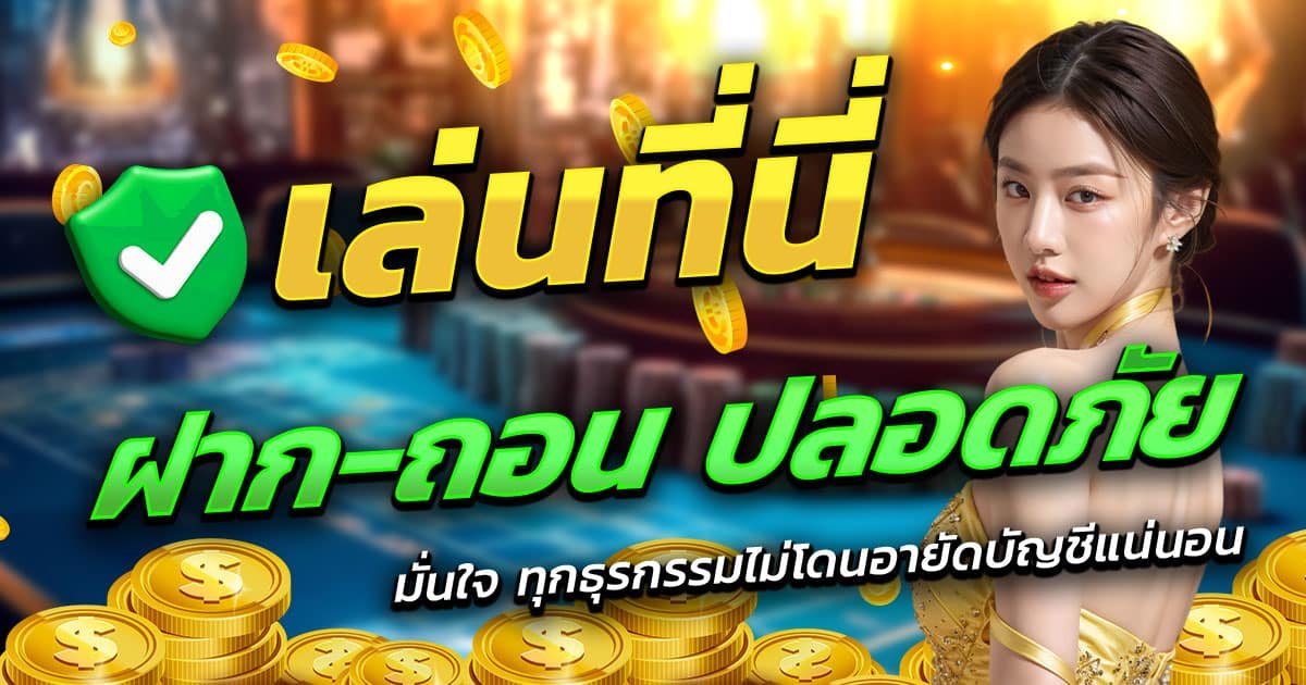 G2G7899-ฝาก-ถอน-ปลอดภัย