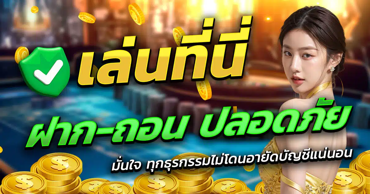 G2G7899-ฝาก-ถอน-ปลอดภัย